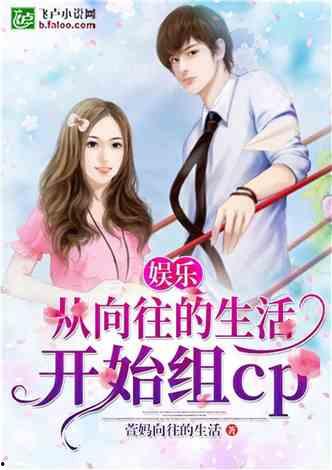 娱乐吃瓜丫子小说,吃瓜丫子的逆袭之路 第3张 娱乐吃瓜丫子小说,吃瓜丫子的逆袭之路 第3张